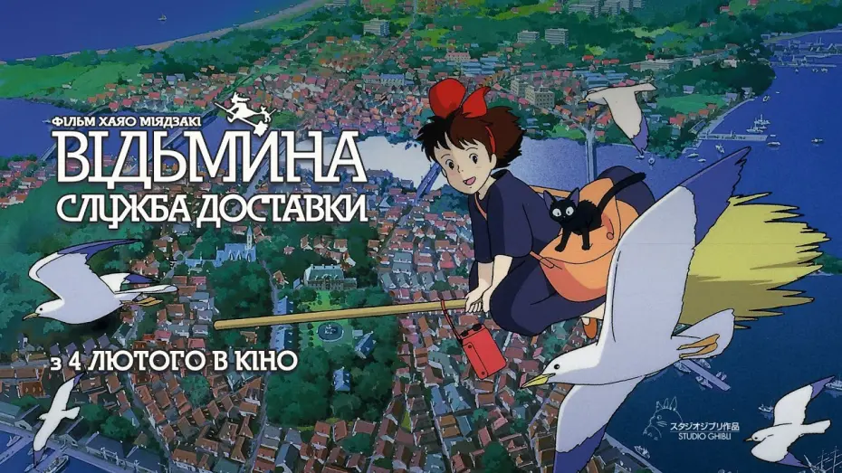 Watch film Kiki