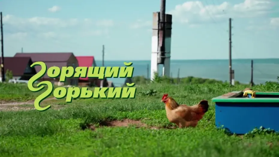 Watch film Горящий Горький | «Горящий Горький»: трейлер фильма Алексея Федорченко (2025)