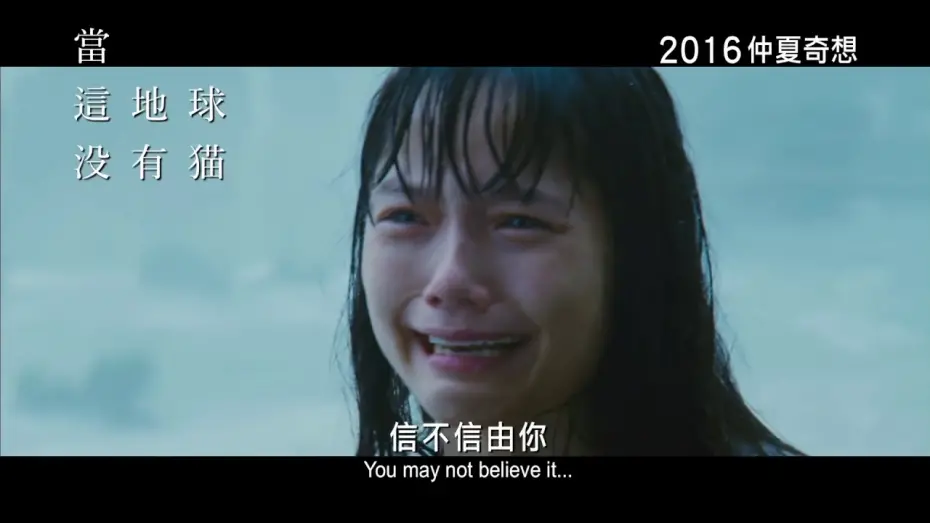 Watch film If Cats Disappeared from the World | Cats Disappeared from the World 當這地球沒有貓 (2016) Official Japanese Trailer HD 1080 HK Neo Film Shop
