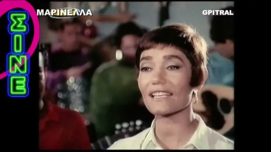 Watch film What a Waste! | Μαρινέλλα Κρίμα το μπόι σου