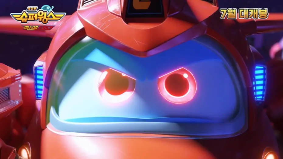 Watch film Super Wings: Maximum Speed | [슈퍼윙스 극장판] 슈퍼윙스: 맥시멈 스피드 메인 예고편💥 | 7월 20일 대개봉 | 어린이 영화✨