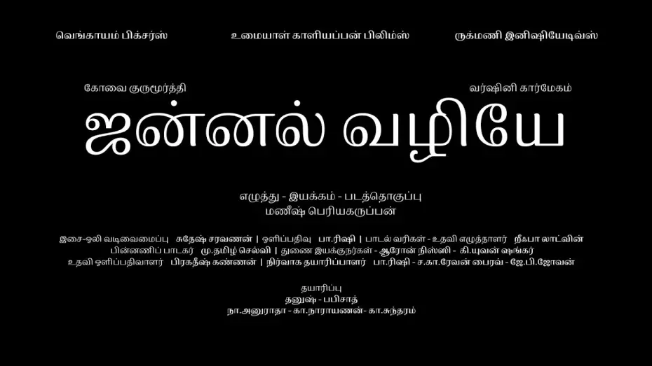 Watch film Through the window | Jannal Vazhiye Shortfilm Teaser