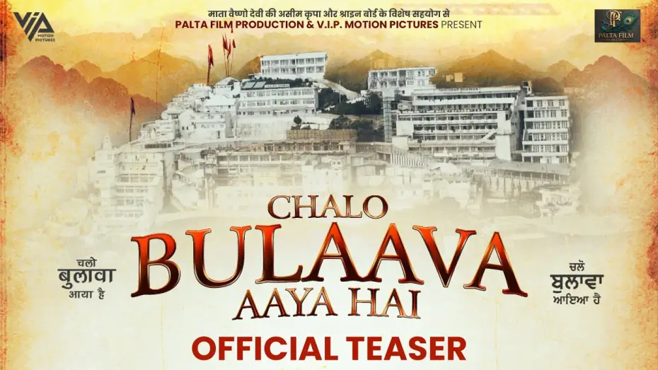 Watch film Chalo Bulaava Aaya Hai | Chalo Bulaava Aaya hai | Official Film Teaser 2025 | Pukhraj Bhalla | Arvinder Kaur | Puunnya Mehta