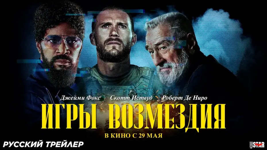 Watch film Tin Soldier | Игры возмездия (2025) | Русский дублированный трейлер (18+) | В кино с 29 мая