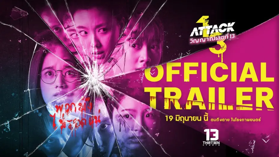 Watch film Attack 13 | ATTACK วิญญาณเลขที่ 13 - Official Trailer (Eng Sub)