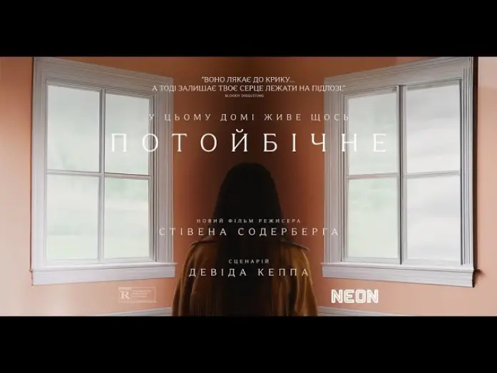 Watch film Presence | Офіційний трейлер