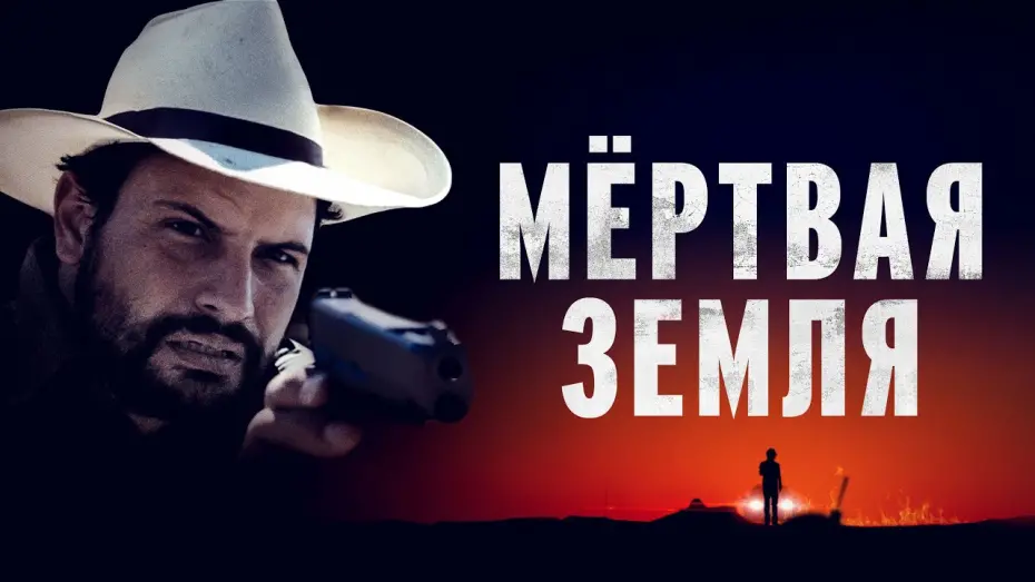 Watch film Deadland | Мертвая земля - Русский трейлер (2023)
