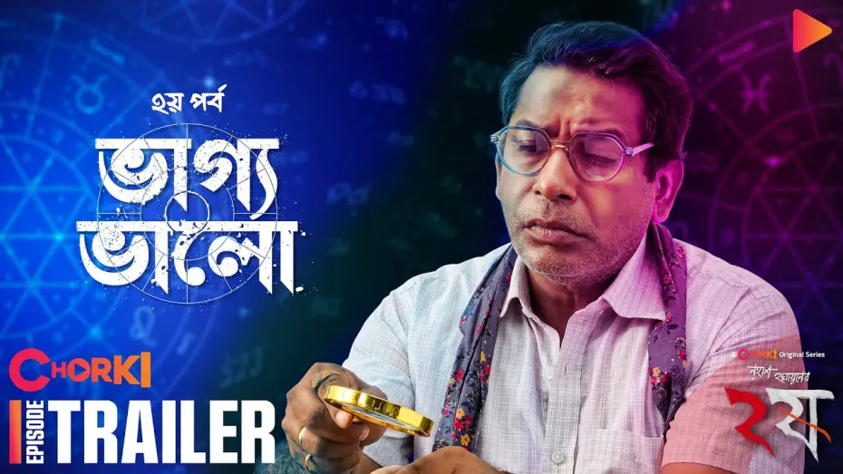 Watch film Bhaggo Bhalo | Dui Shaw - ২ষ | Vaggo Valo | Official Trailer | Chorki Original Series | Nuhash Humayun