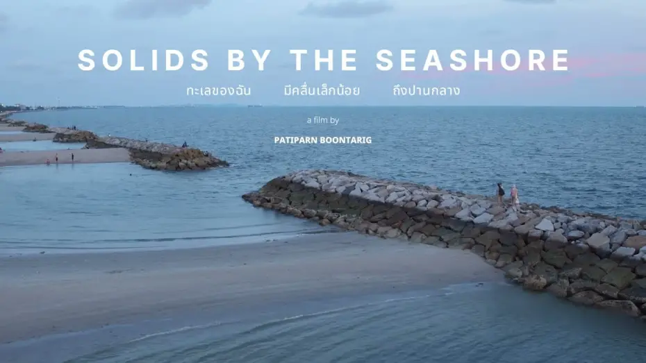 Watch film Solids by the Seashore | BIFF2023 Trailer l 솔리드 바이 더 씨  Solids by the Seashore l 뉴 커런츠