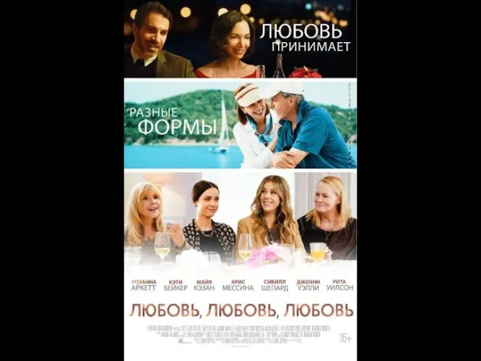 Watch film Love is Love is Love | Любовь, Любовь, Любовь