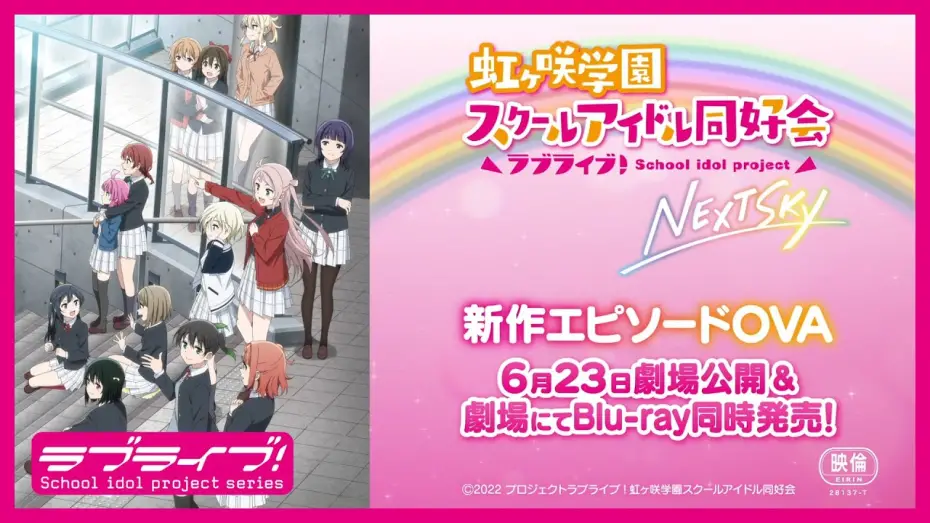 Watch film Love Live! Nijigasaki High School Idol Club: Next Sky | 「ラブライブ！虹ヶ咲学園スクールアイドル同好会 NEXT SKY」PV