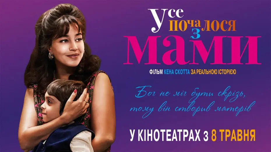 Watch film My Mom, God and Sylvie Vartan | Офіційний трейлер