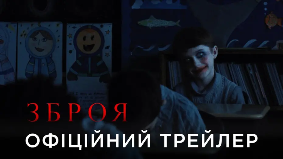 Watch film Weapons | Офіційний український трейлер