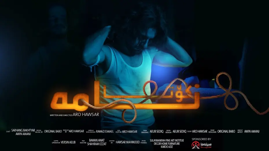 Watch film Kota Nama | Kota Nama (2025) | Kurdish Short Film | کورتەفیلمی کۆتا نامە