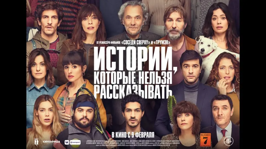 Watch film Stories Not to be Told | трейлер испанского эротического альманаха ИСТОРИИ, КОТОРЫЕ НЕЛЬЗЯ РАССКАЗЫВАТЬ, в кино с 9 февраля