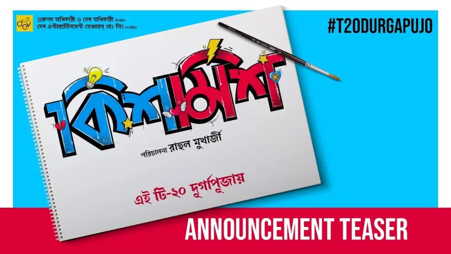 Watch film Kishmish | Kishmish | Film Announcement | Dev | Rukmini M | Rahool M | Pujo T-20