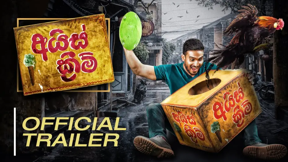 Watch film Ice Cream | Ice Cream (අයිස් ක්‍රීම්) Official movie trailer