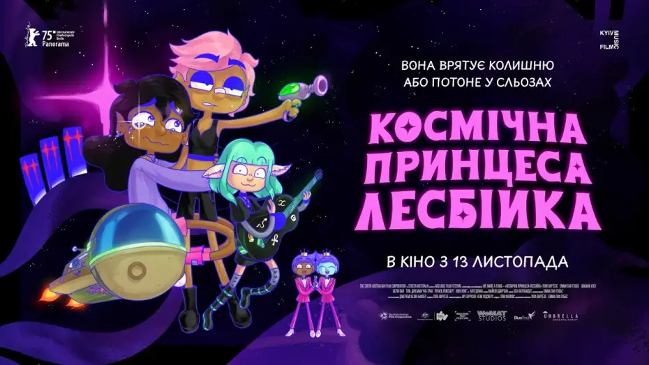 Watch film Lesbian Space Princess | Офіційний трейлер українською
