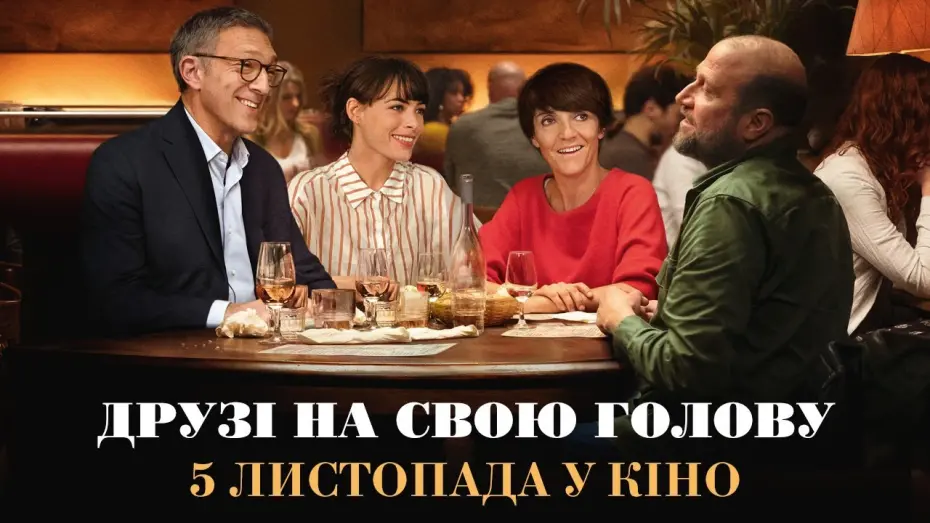 Watch film A Friendly Tale... | Друзі на свою голову (2020) | Офіційний український трейлер