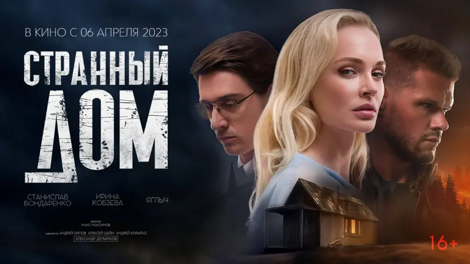 Watch film Strange House | Странный дом | Official Trailer | 2023