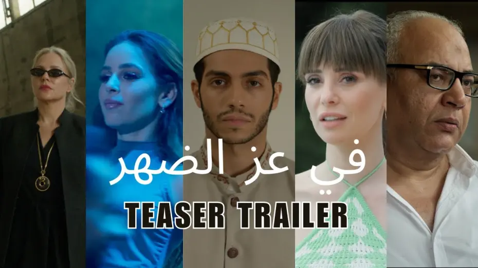Watch film In Broad Daylight | In Broad Daylight Official Trailer - في عز الضهر
