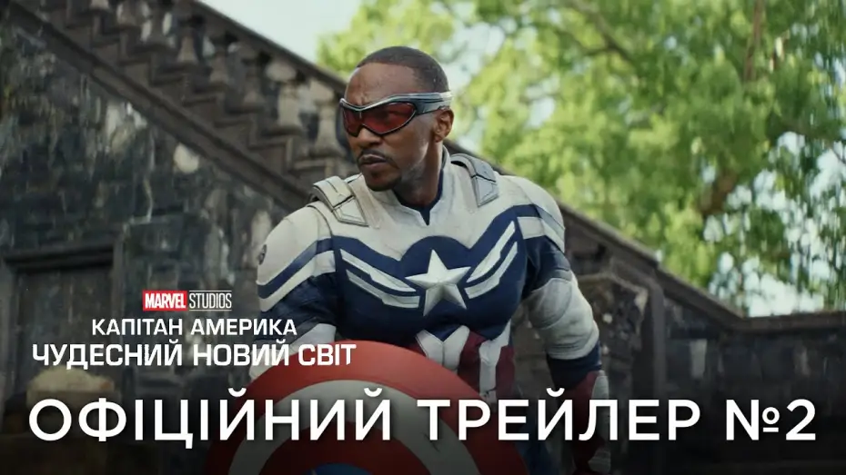 Watch film Captain America: Brave New World | Офіційний український трейлер №2