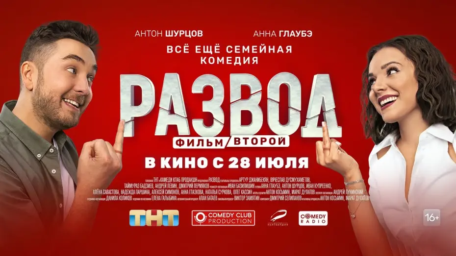 Watch film Divorce. Part Two | РАЗВОД. ФИЛЬМ ВТОРОЙ 16+ (2022) (Русский трейлер) #kinobrest #cinema