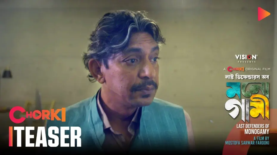 Watch film Last Defenders of Monogamy | Last Defenders of Monogamy | Teaser 1 | Chorki Original Film | MOL | Farooki | Chanchal | Xefer