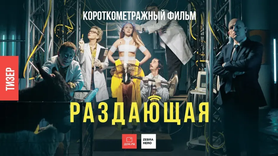 Watch film Distribution | Раздающая | Тизер