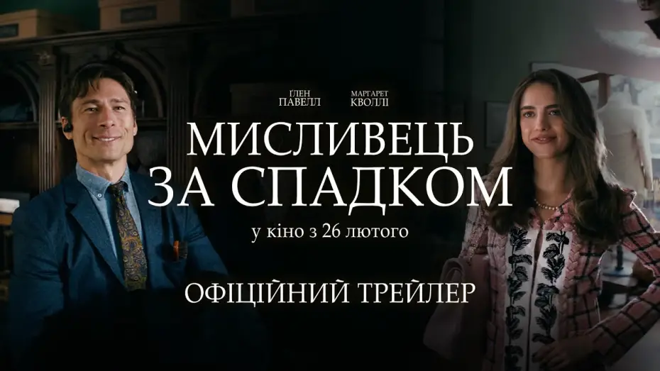 Watch film How to Make a Killing | Офіційний трейлер