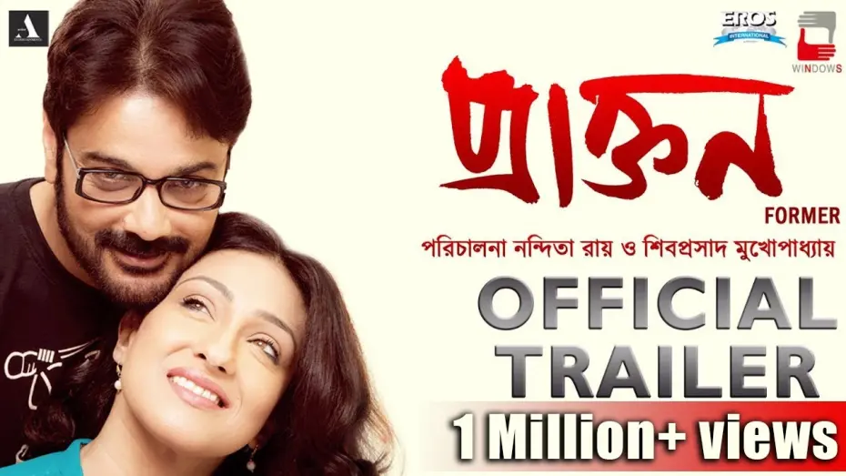 Watch film Praktan | PRAKTAN | OFFICIAL TRAILER | NANDITA & SHIBOPROSAD | PROSENJIT - RITUPARNA | 2016 NEW BENGALI FILM