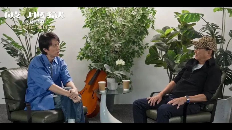 Watch film Dayo Wong x Michael Hui in Conversation | 【黃子華 x 許冠文矚目對談‼️】