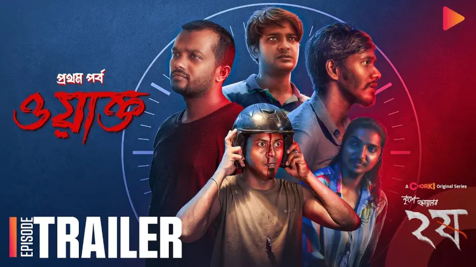Watch film Waqt | Dui Shaw - ২ষ | Waqt | Official Trailer | Chorki Original Series | Nuhash Humayun