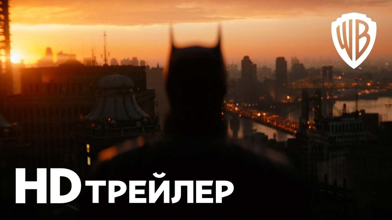 Watch film The Batman | БЭТМЕН | Трейлер | Смотрите в кинотеатрах