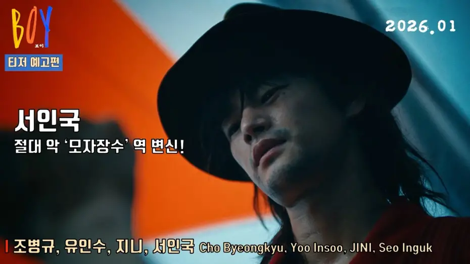 Watch film Boy | 보이 BOY l 티저 예고편 공개 l 조병규, 유인수, 지니 그리고 서인국