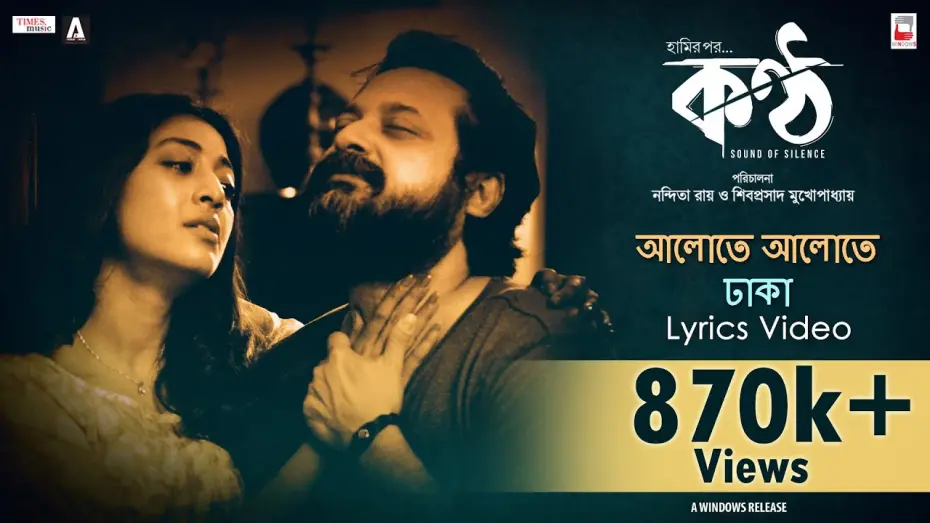 Watch film Konttho | ALOTE ALOTE DHAKA | KONTTHO | ANUPAM ROY | NANDITA | SHIBOPROSAD | PAOLI | JAYA  | NEW BENGALI SONG