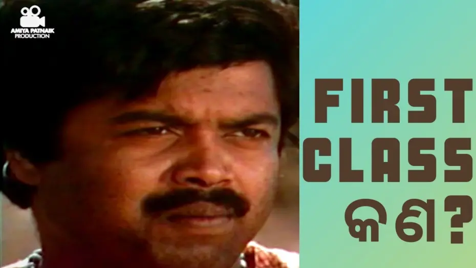 Watch film Hakim Babu | First Class Kana? | Bijay Mohanty Comedy Scene | Hakim Babu (1985) | Amiya Patnaik Productions
