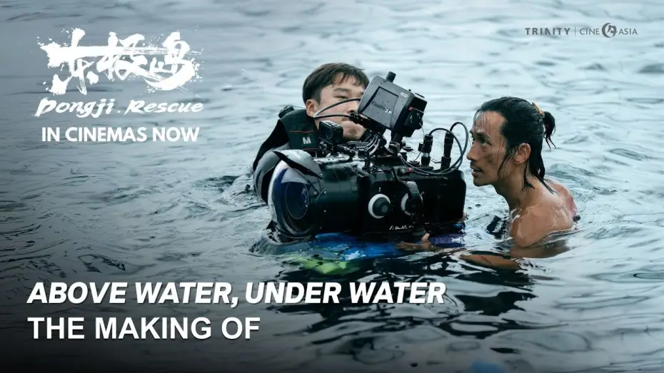 Watch film Dongji Island | Above Water Under Water: The Making Of