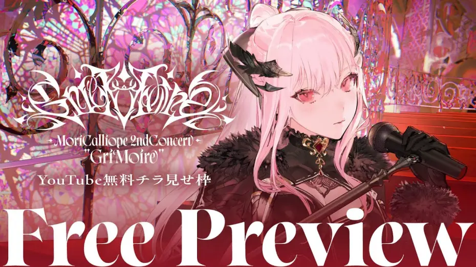 Watch film Mori Calliope 2nd Solo Concert “GriMoire” | 【Free Preview】Mori Calliope 2nd Concert "Grimoire"