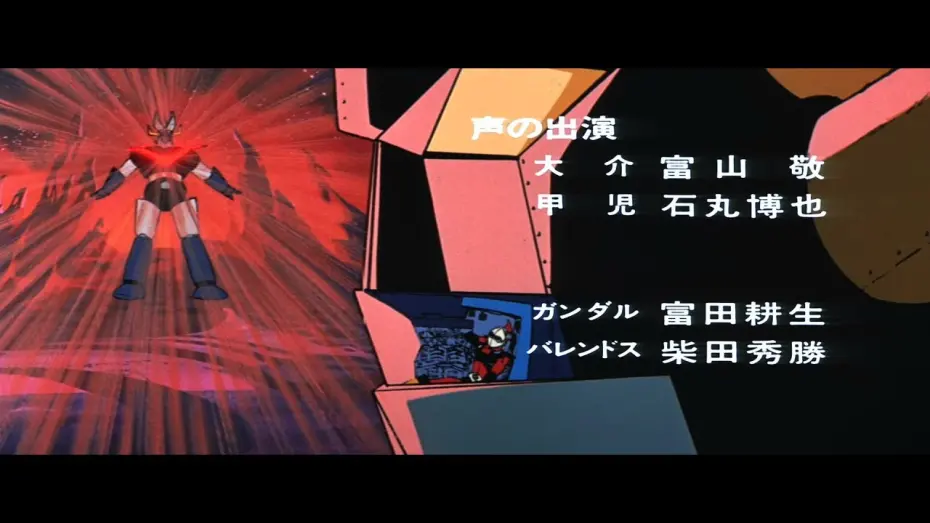 Watch film UFO Robot Grendizer vs. Great Mazinger | ＵＦＯロボ　グレンダイザー対グレートマジンガー(プレビュー)