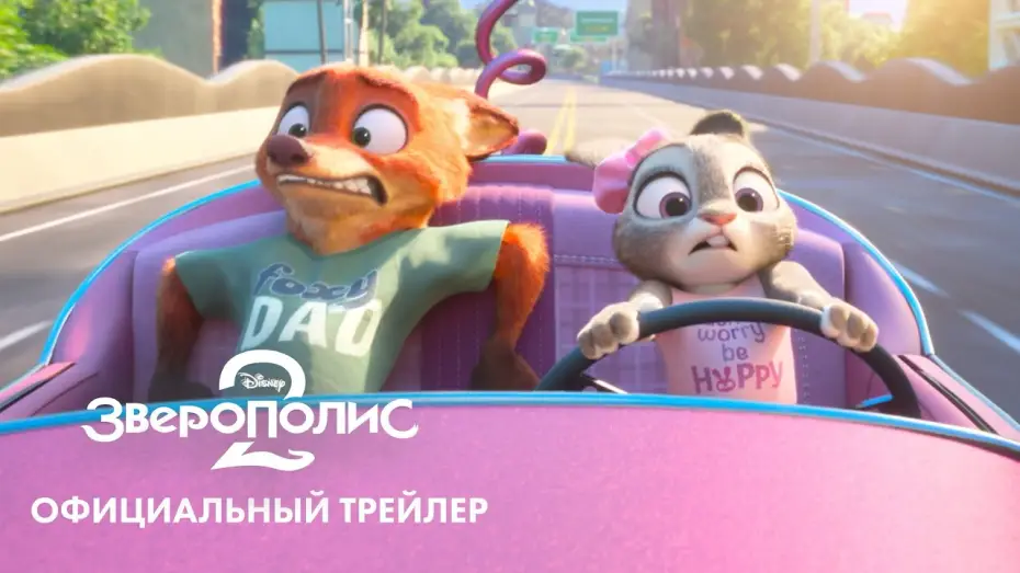 Watch film Zootopia 2 | &laquo;Зверополис 2&raquo; (2025) новый трейлер