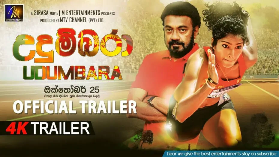 Watch film Udumbara | UDUMBARA Movie | Official Trailer | MEntertainments