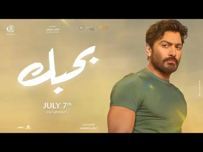 Watch film Bahebek | Bahebek - July 7