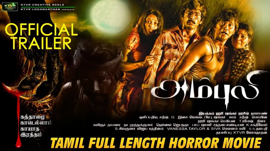 Watch film Ambuli | AMBULI 3D Trailer