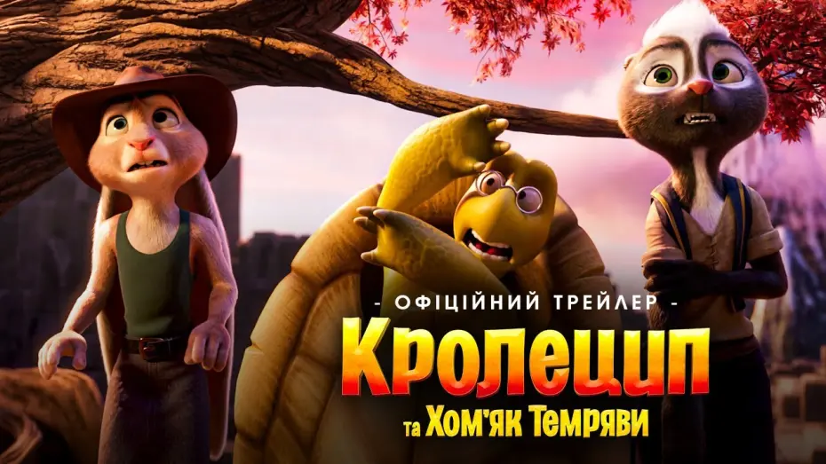 Watch film Chickenhare and the Hamster of Darkness | Офіційний трейлер
