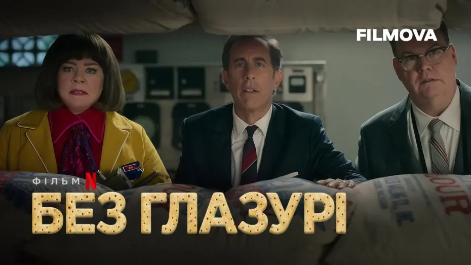 Watch film Unfrosted | Український дубльований трейлер