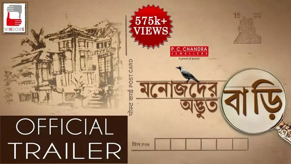 Watch film Manojder Adbhut Bari | MANOJDER ADBHUT BARI OFFICIAL TRAILER |BENGALI MOVIE 2018 | ANINDYA |SOUMITRA |SANDHYA |ABIR |