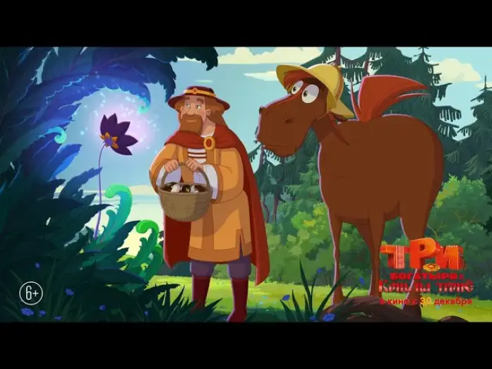 Watch film Horse Julius on the Throne and Three Heroes | Три богатыря и конь на троне – трейлер