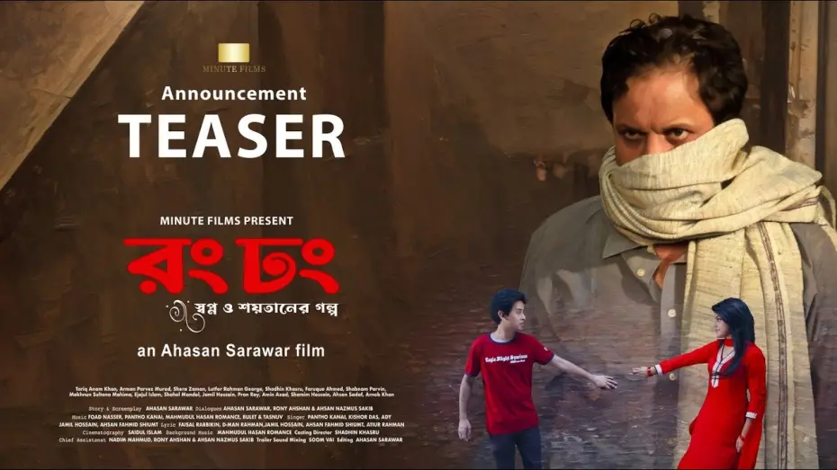 Watch film Rong Dhong | Rong Dhong | Announcement Teaser | Ahasan Sarawar | Minute Films