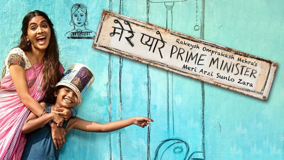 Watch film My Dear Prime Minister | &lsquo;Mere Pyare Prime Minister&rsquo; Official Trailer HD